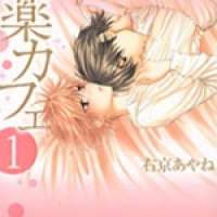  ����� Biyaku Cafe <small>Story & Art</small> 